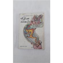 عصائی