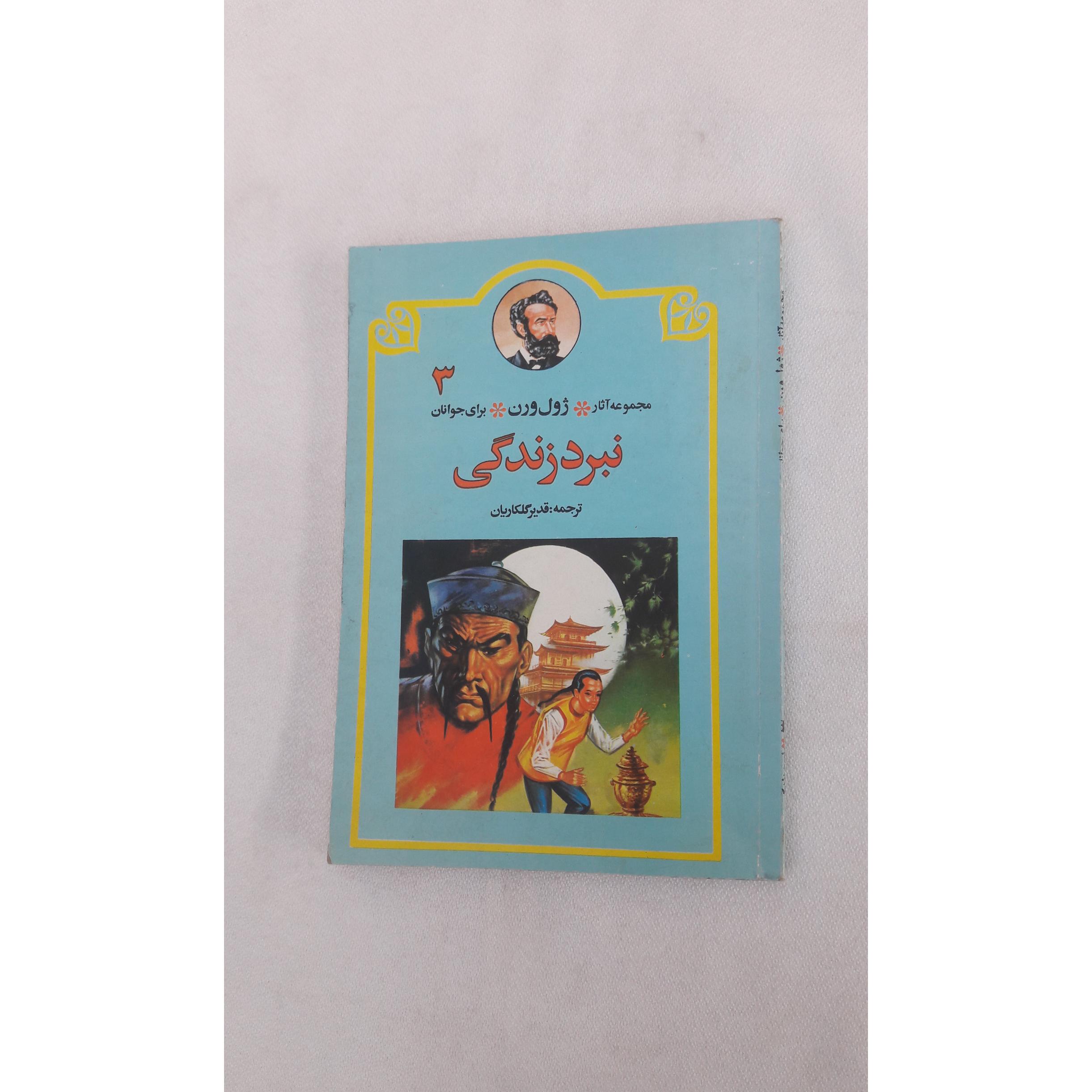 نبرد زندگی - 1374