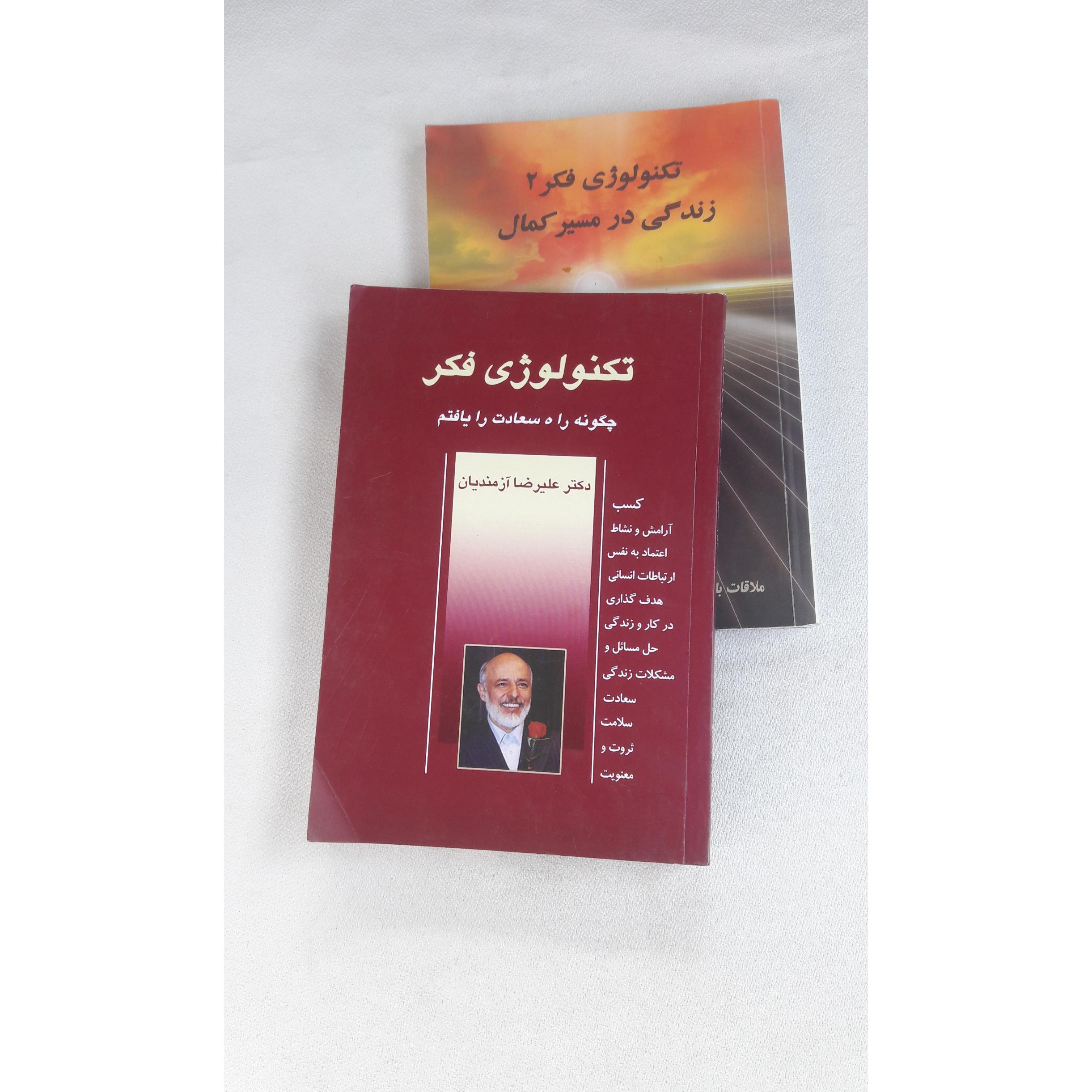 تکنولوژی فکر (1-2)