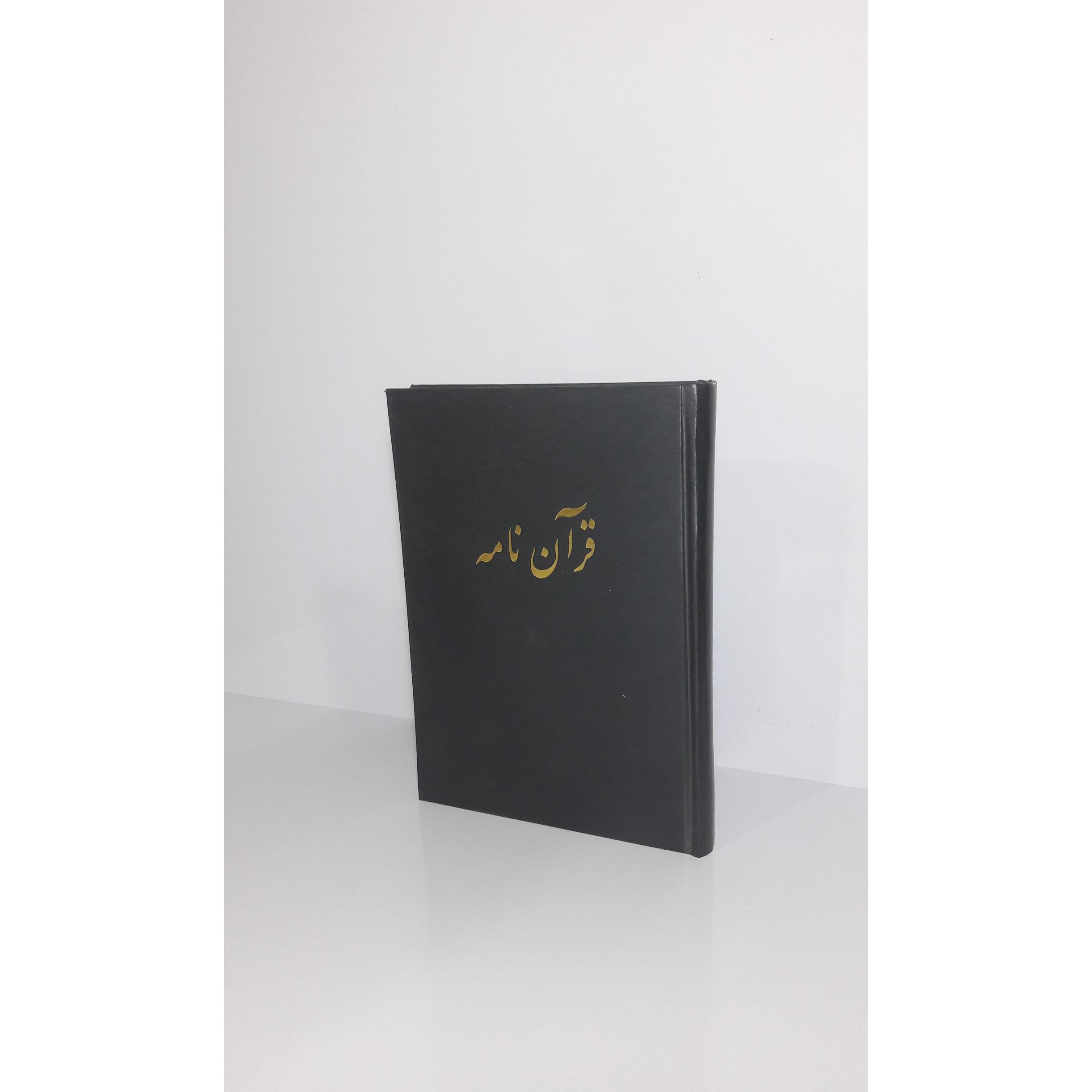 قرآن نامه -