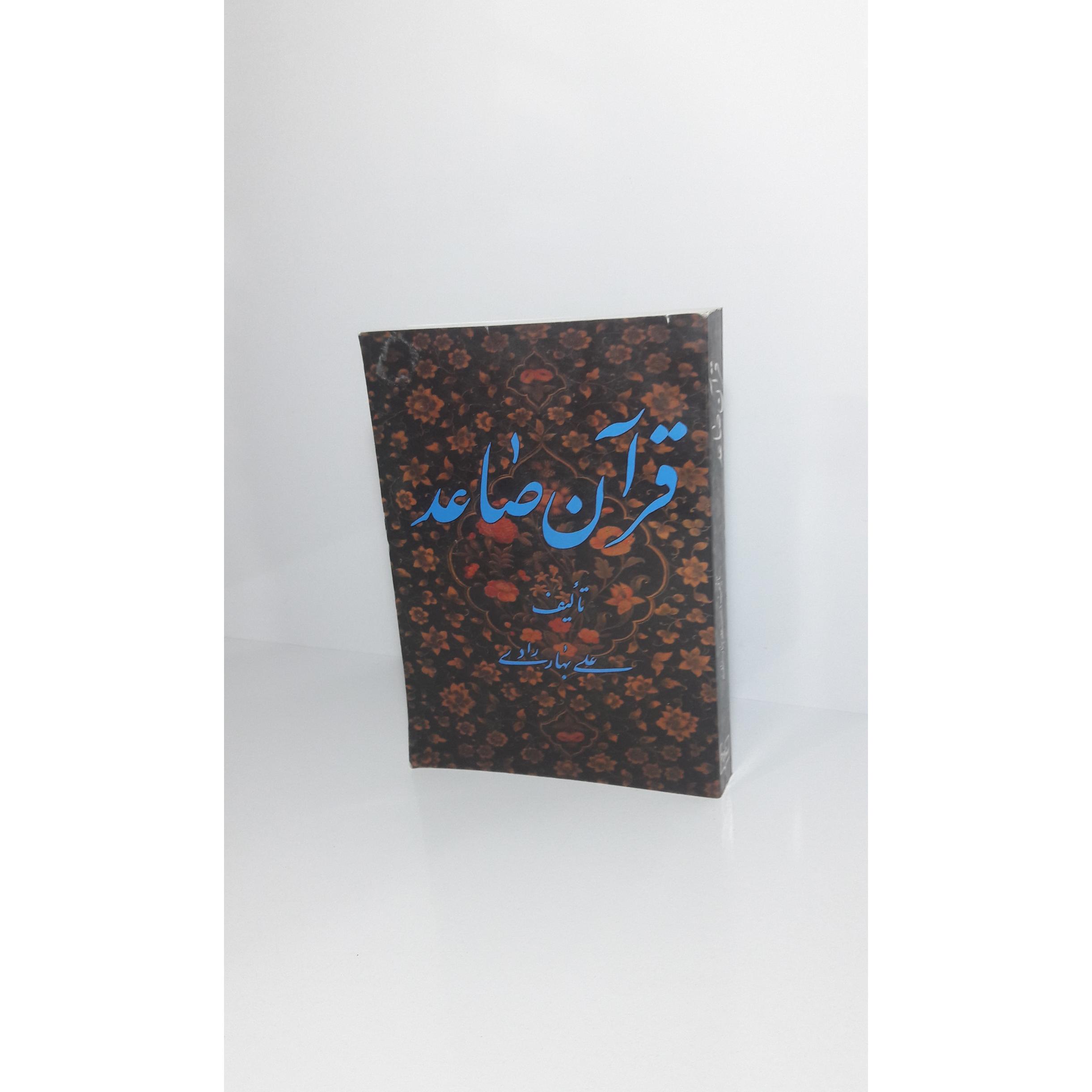 قرآن صاعد یا سیری در شرح دعای جوشن کبیر