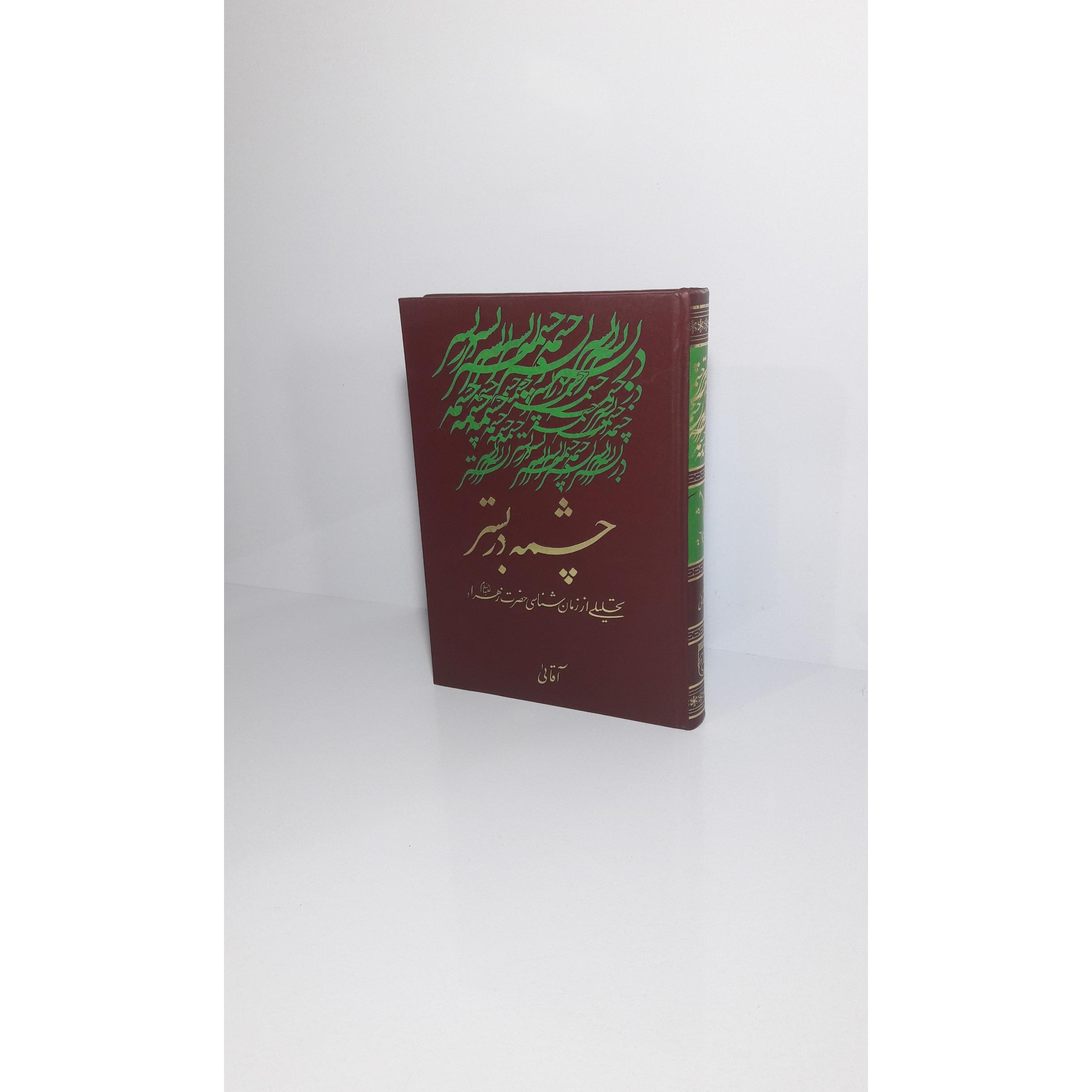 چشمه در بستر