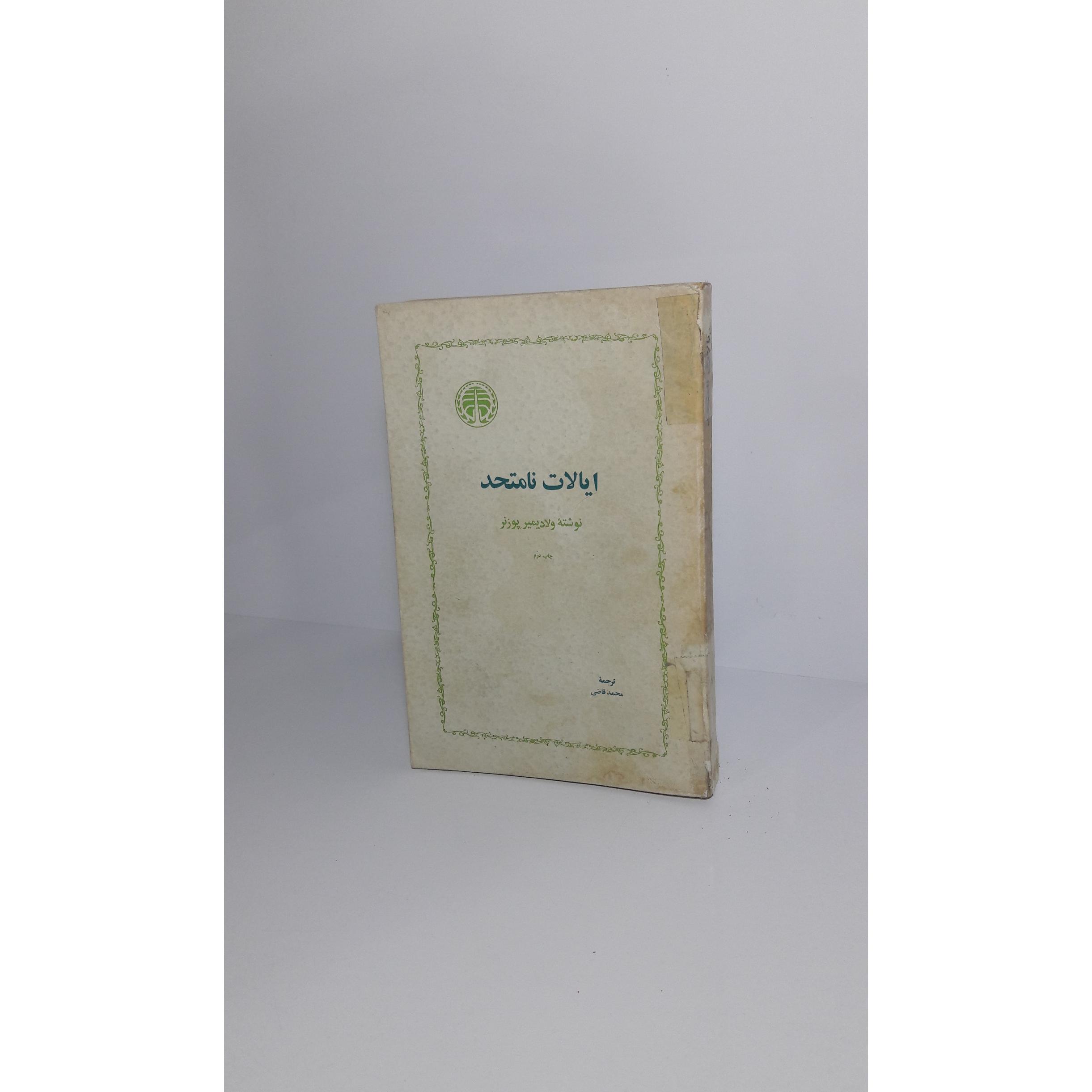 ایالات نامتحد - 2536