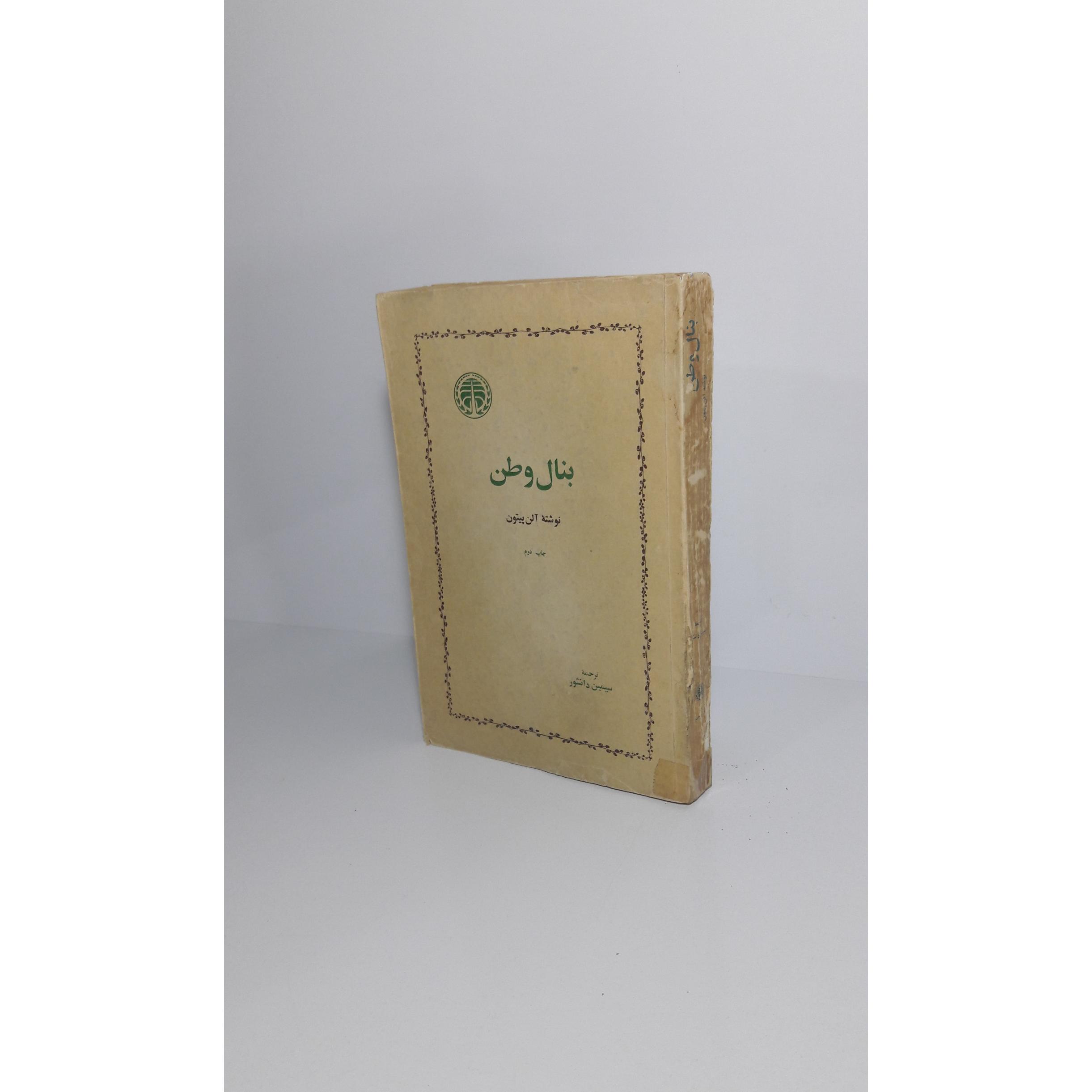 بنال وطن - 1351