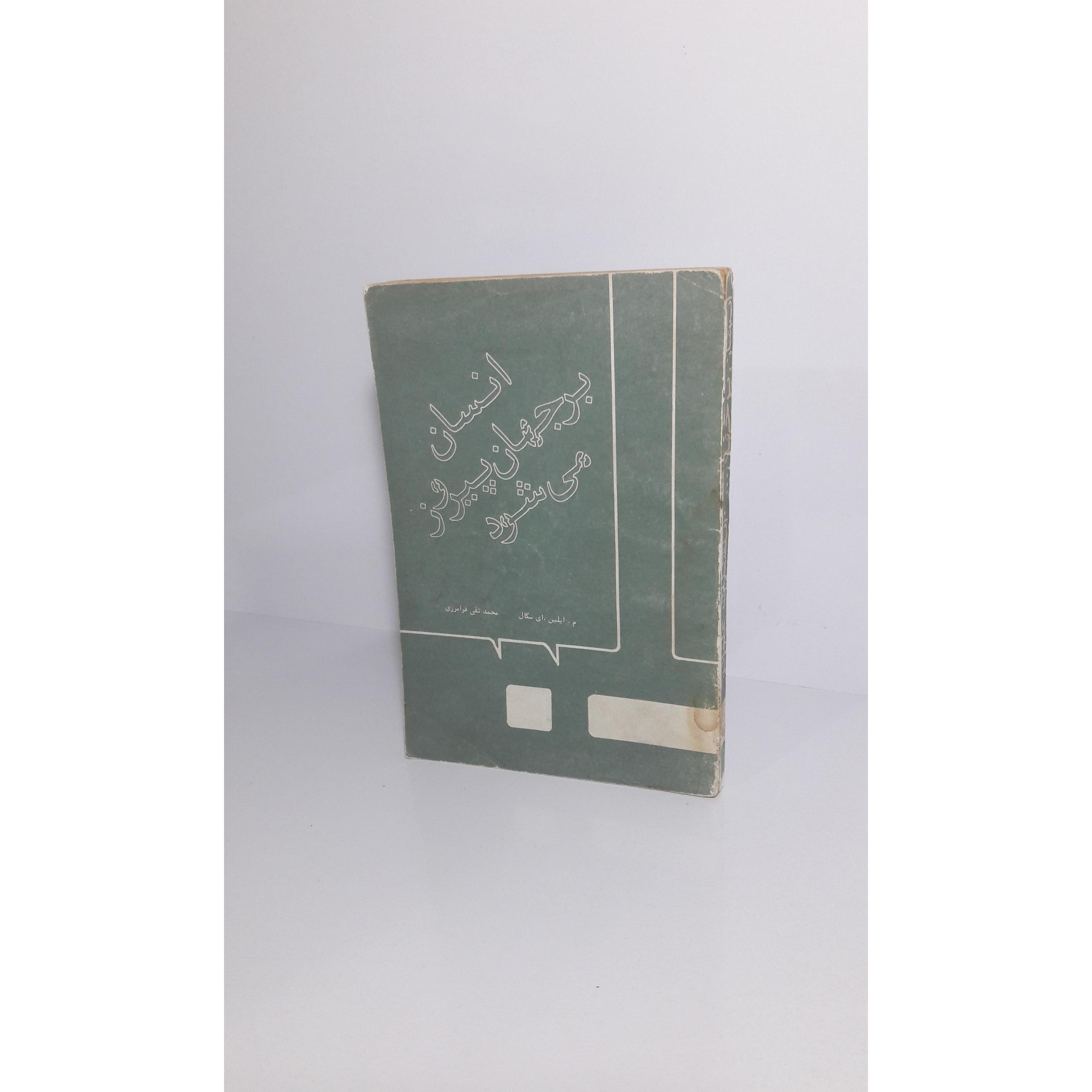 انسان بر جهان پیروز می شود