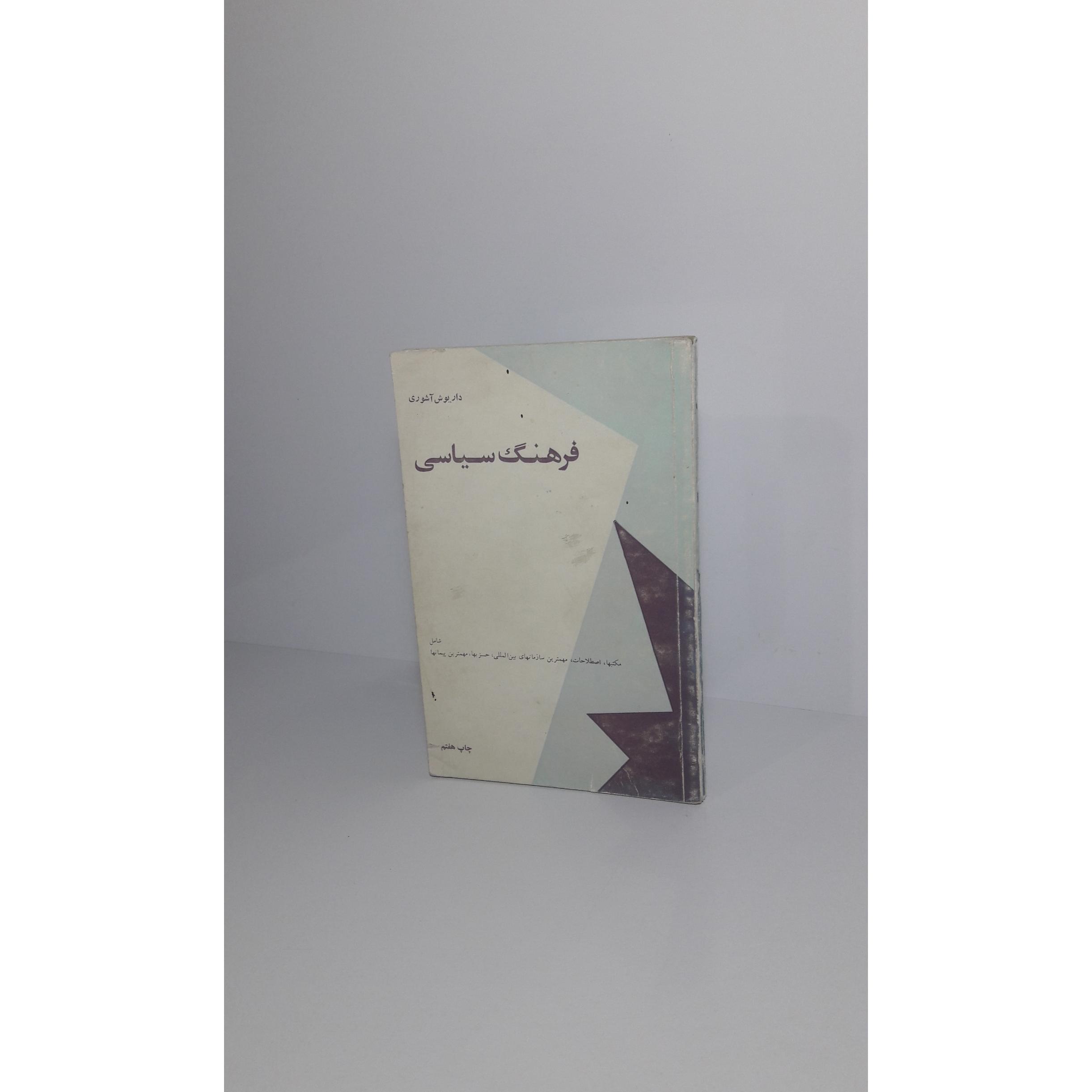 فرهنگ سیاسی - 1353