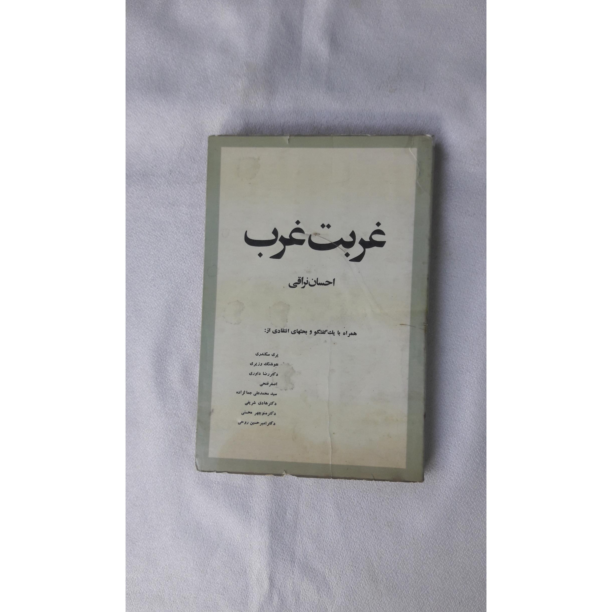 غربت غرب - 1353