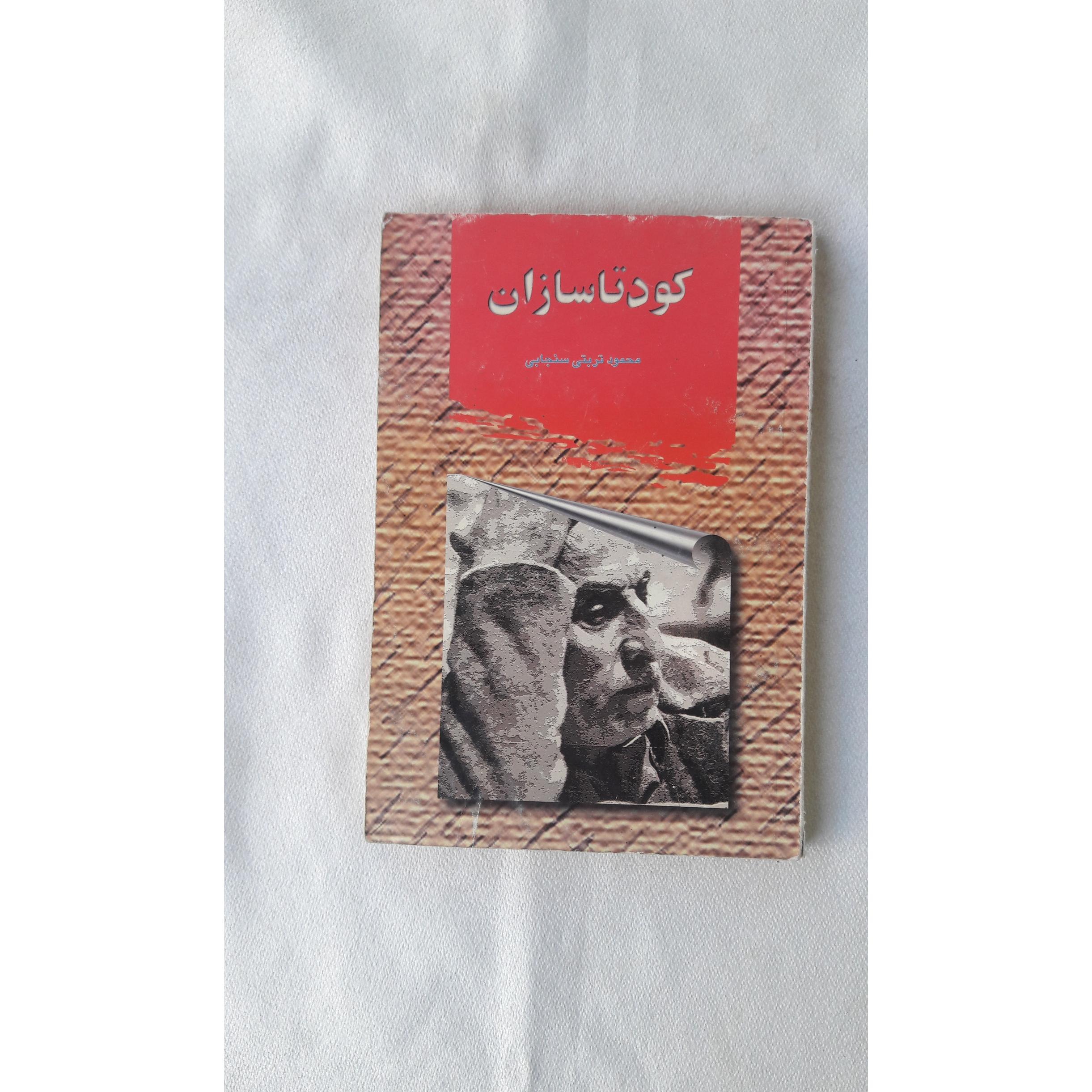 کودتاسازان - 1376