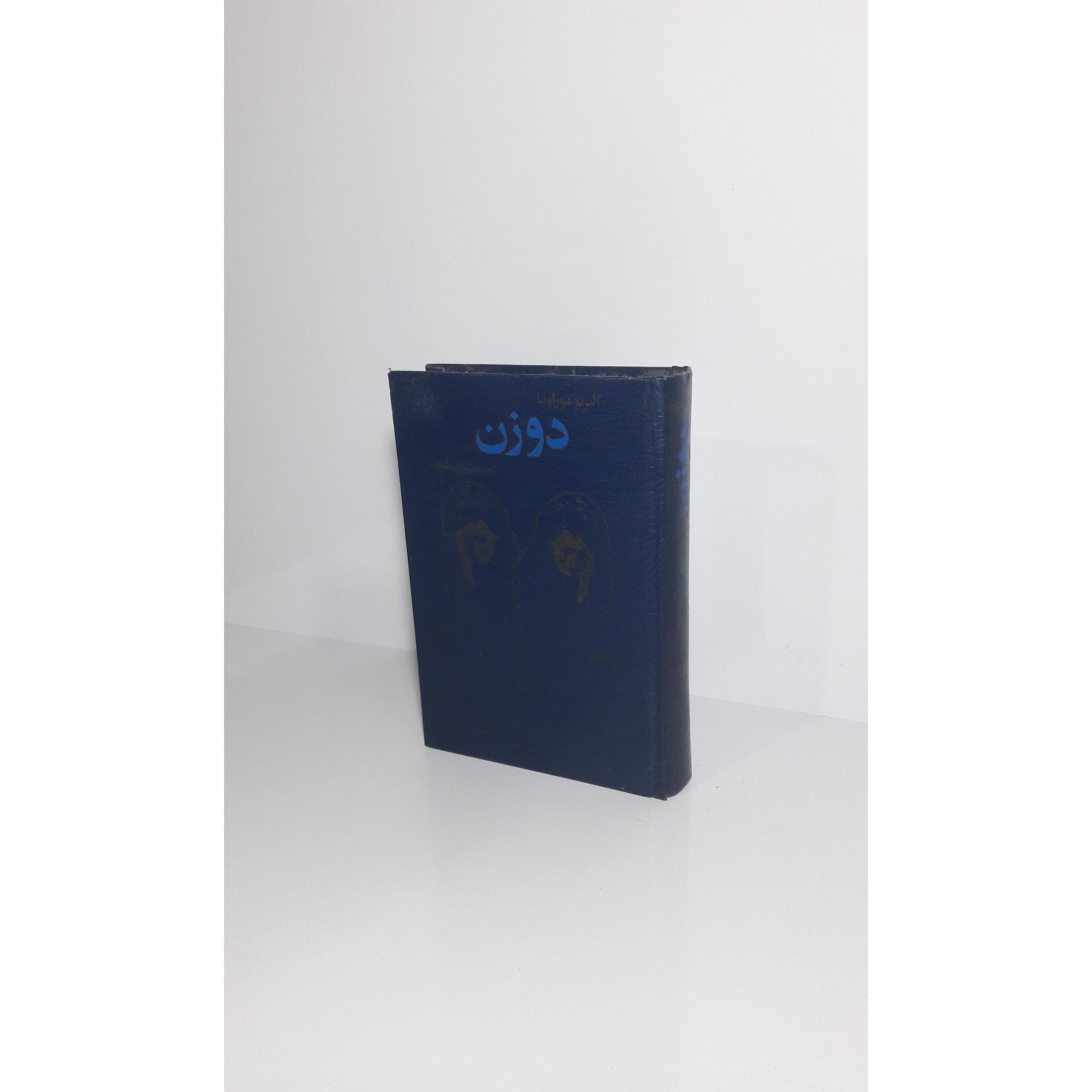 دو زن - 1369
