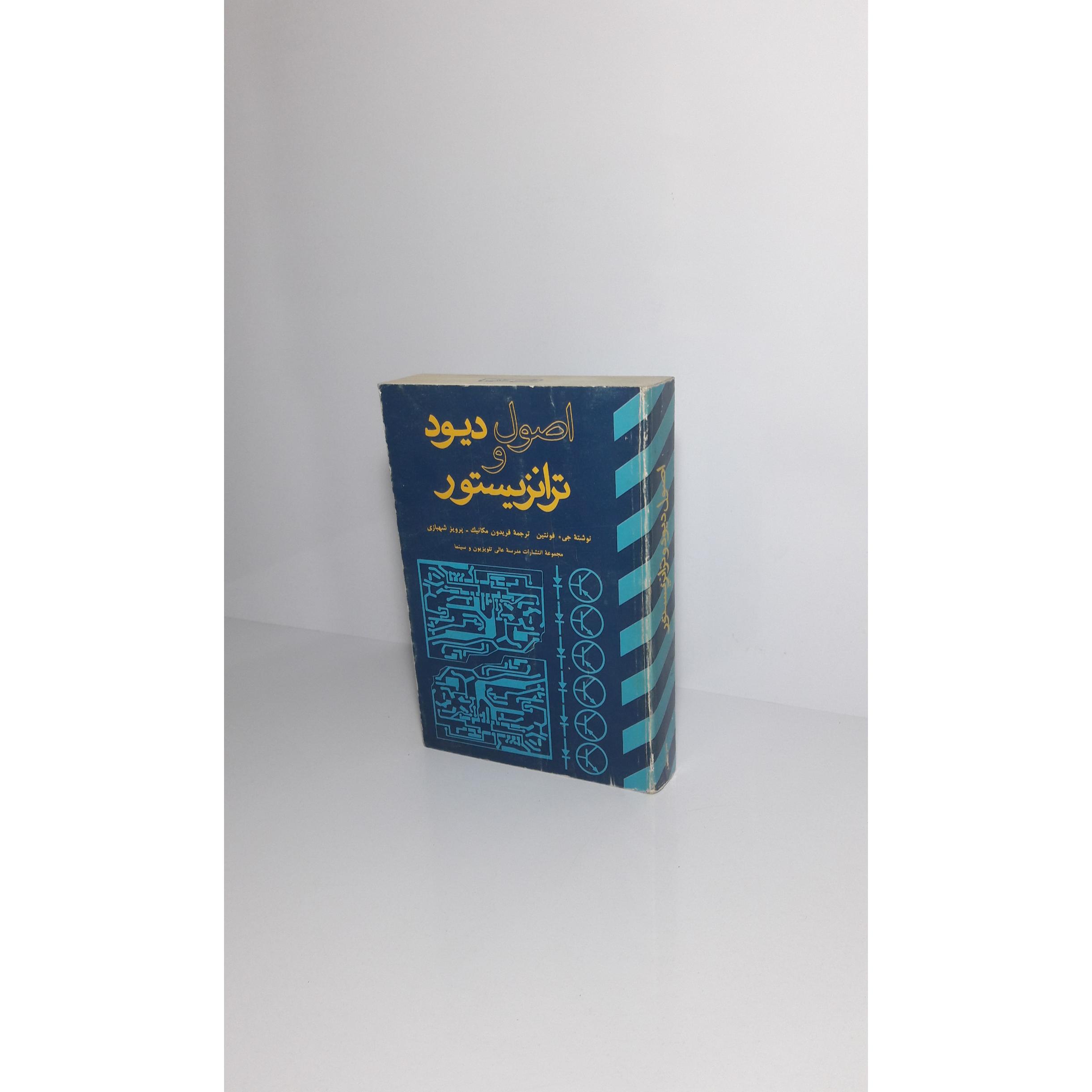 اصول دیود و ترانزیستور