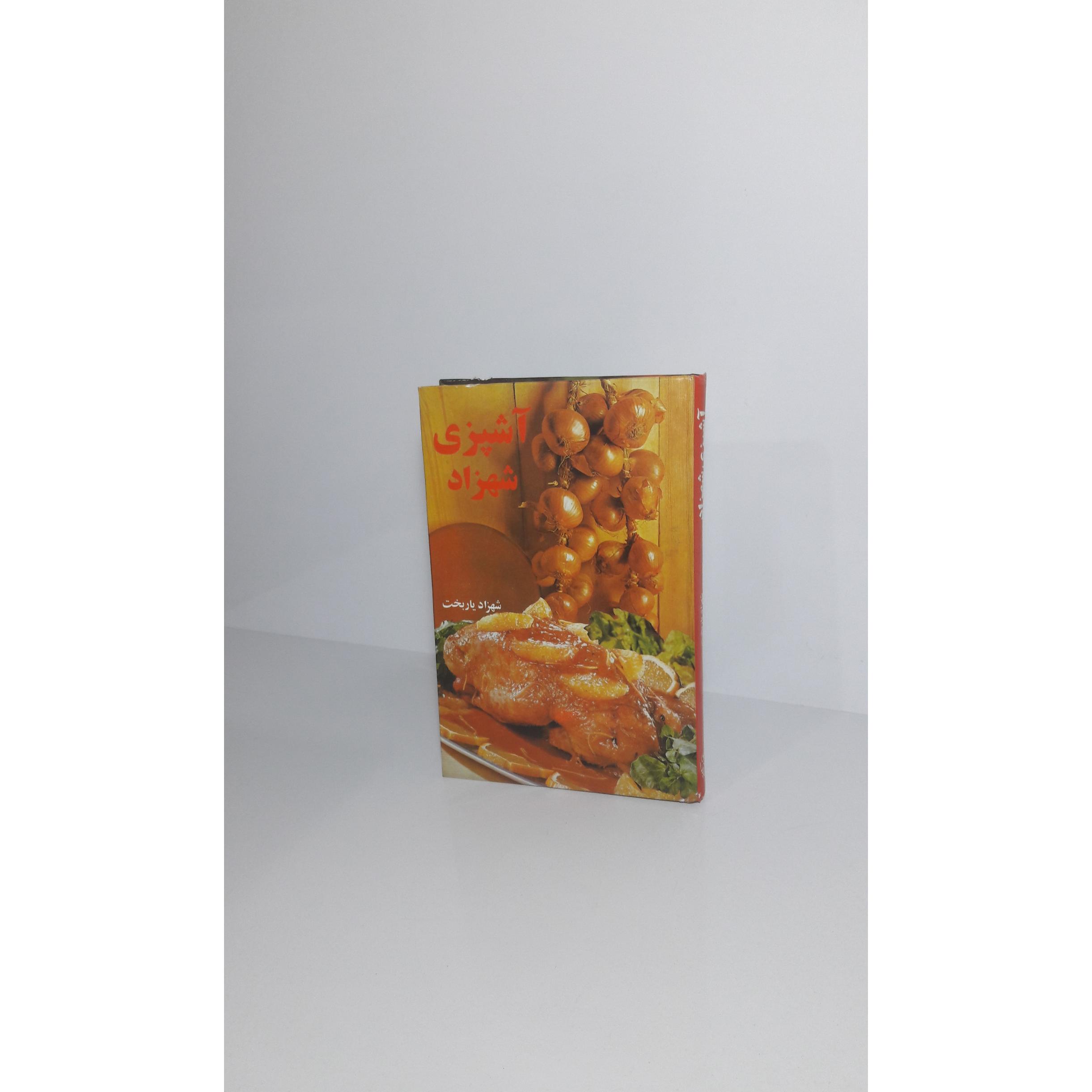 آشپزی شهزاد یا فن غذا پختن