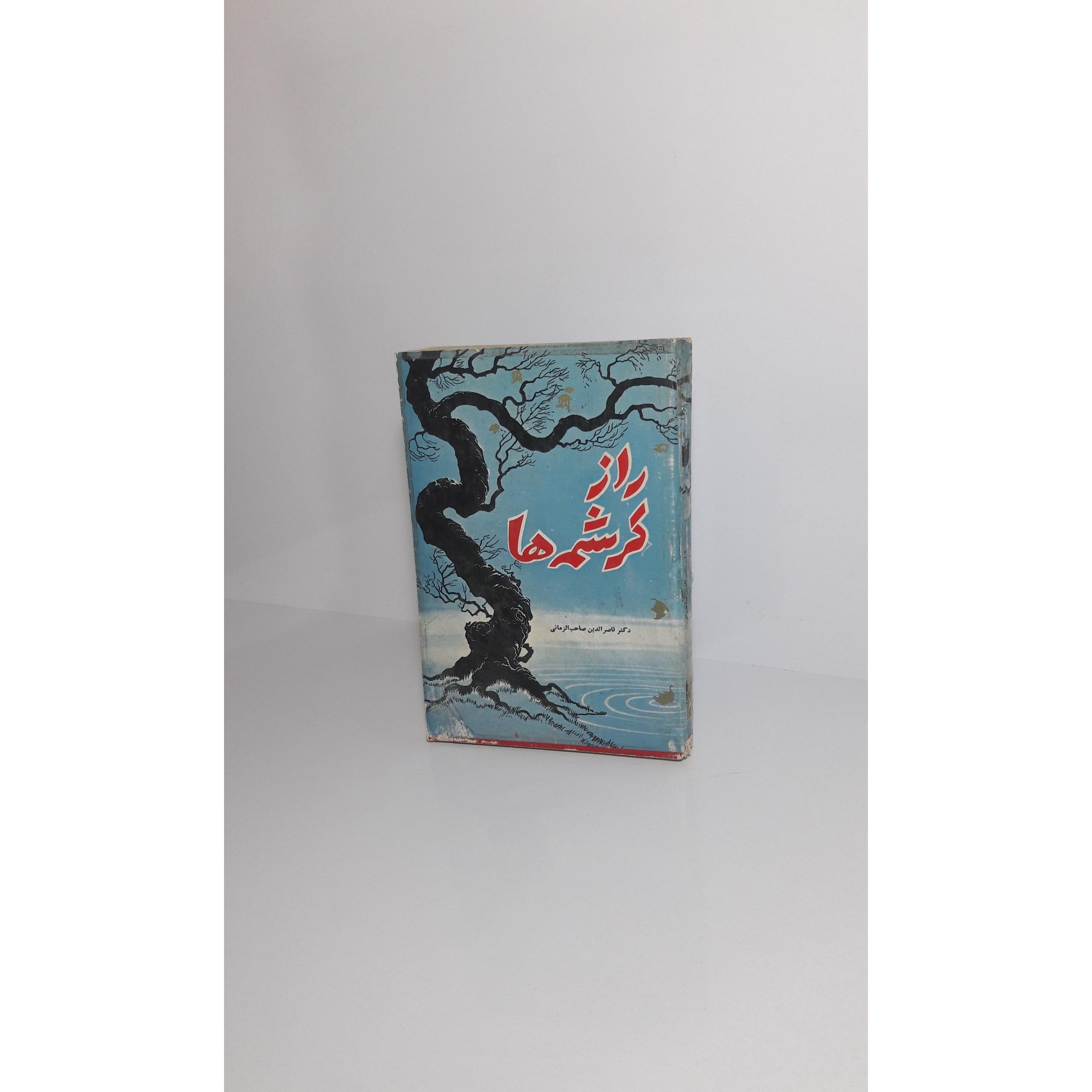 راز کرشمه ها