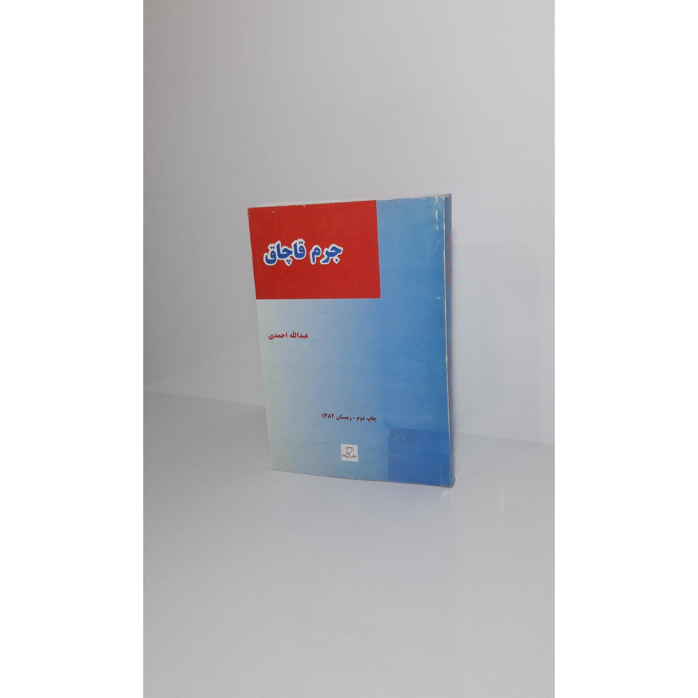 جرم قاچاق (آنومی اقتصادی)