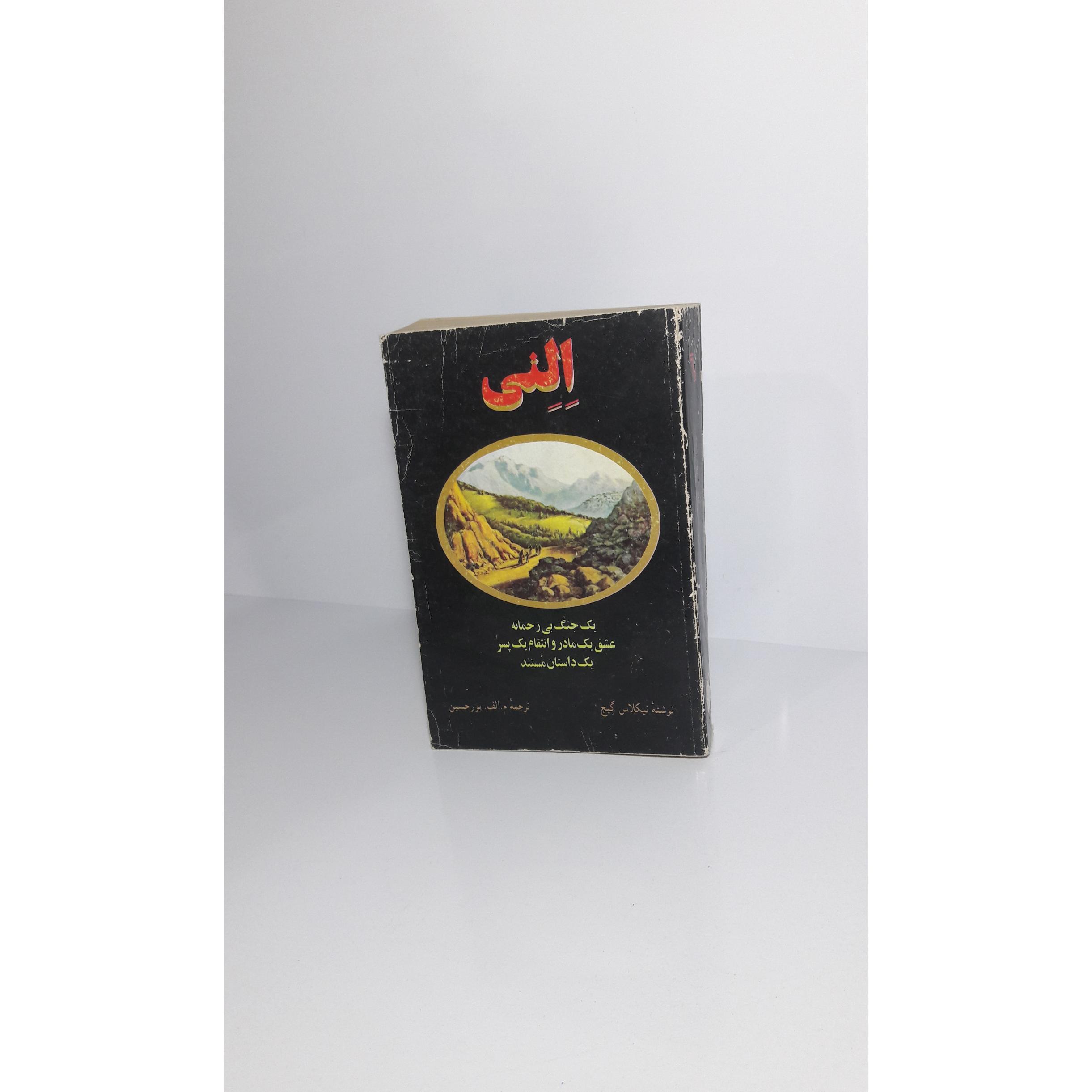 اِلِنی 1374
