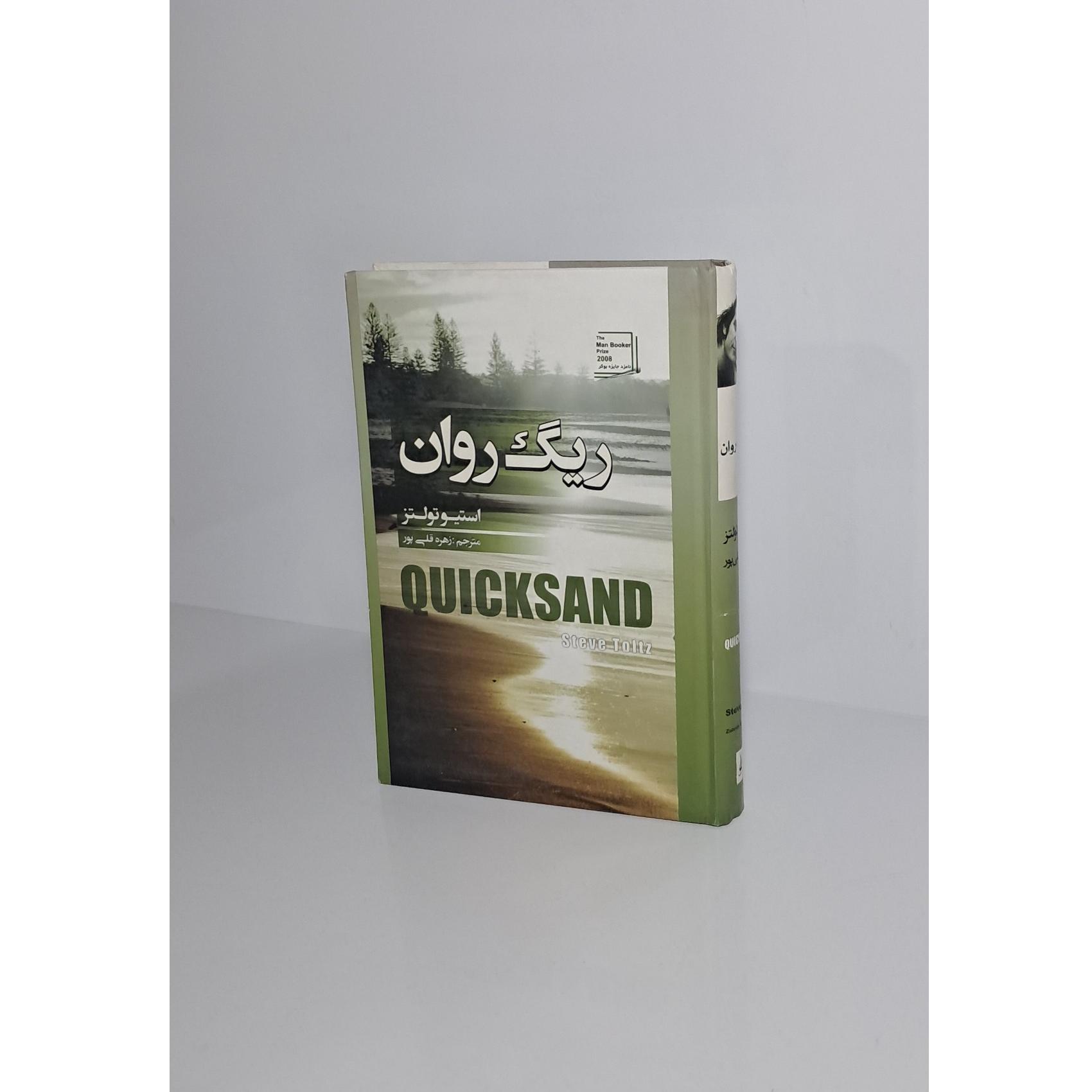 ریگ روان 1399