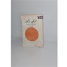 ترقی
