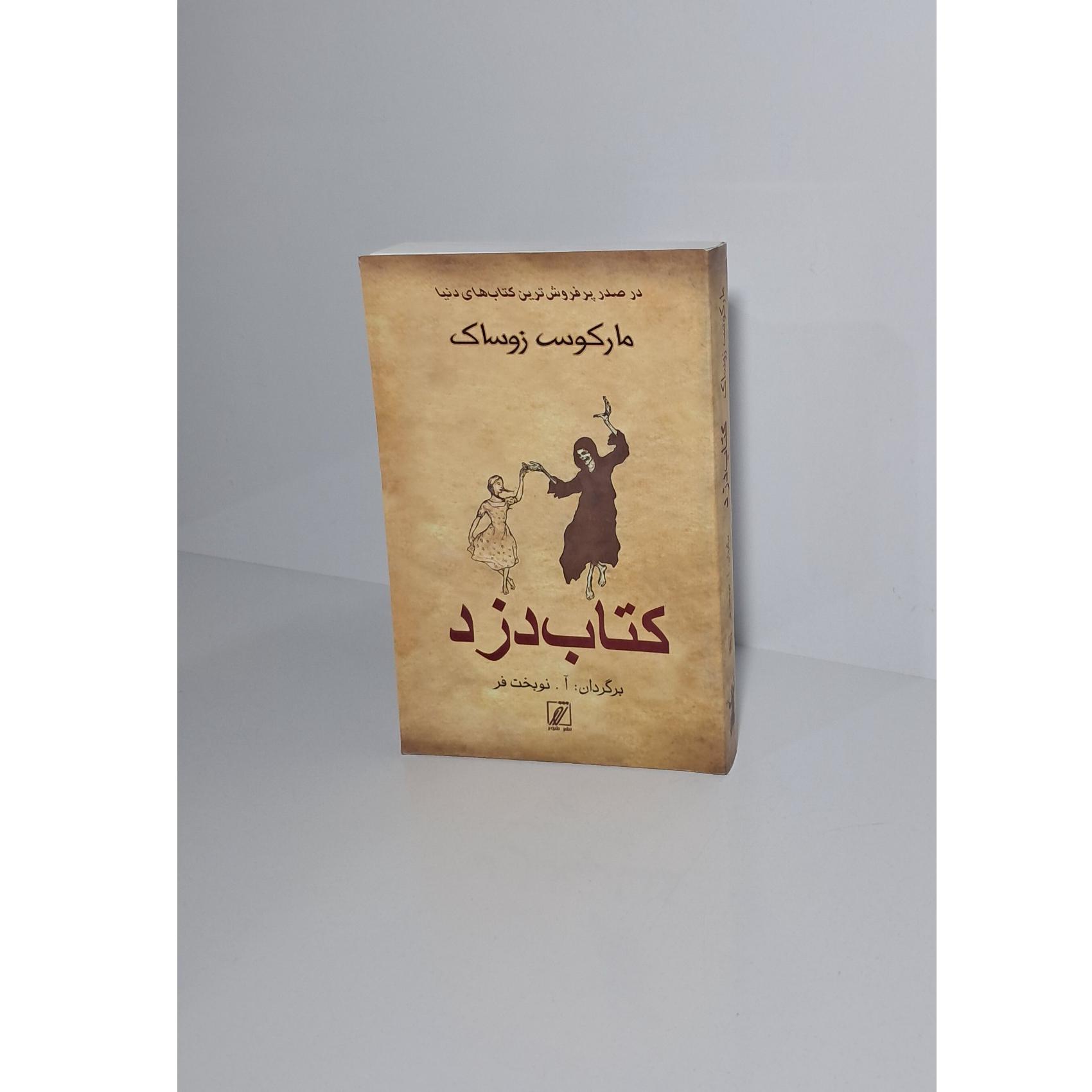 کتاب دزد 1390