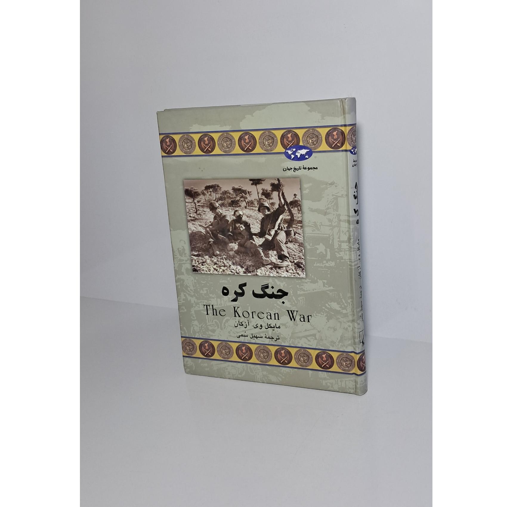 جنگ کره 1392