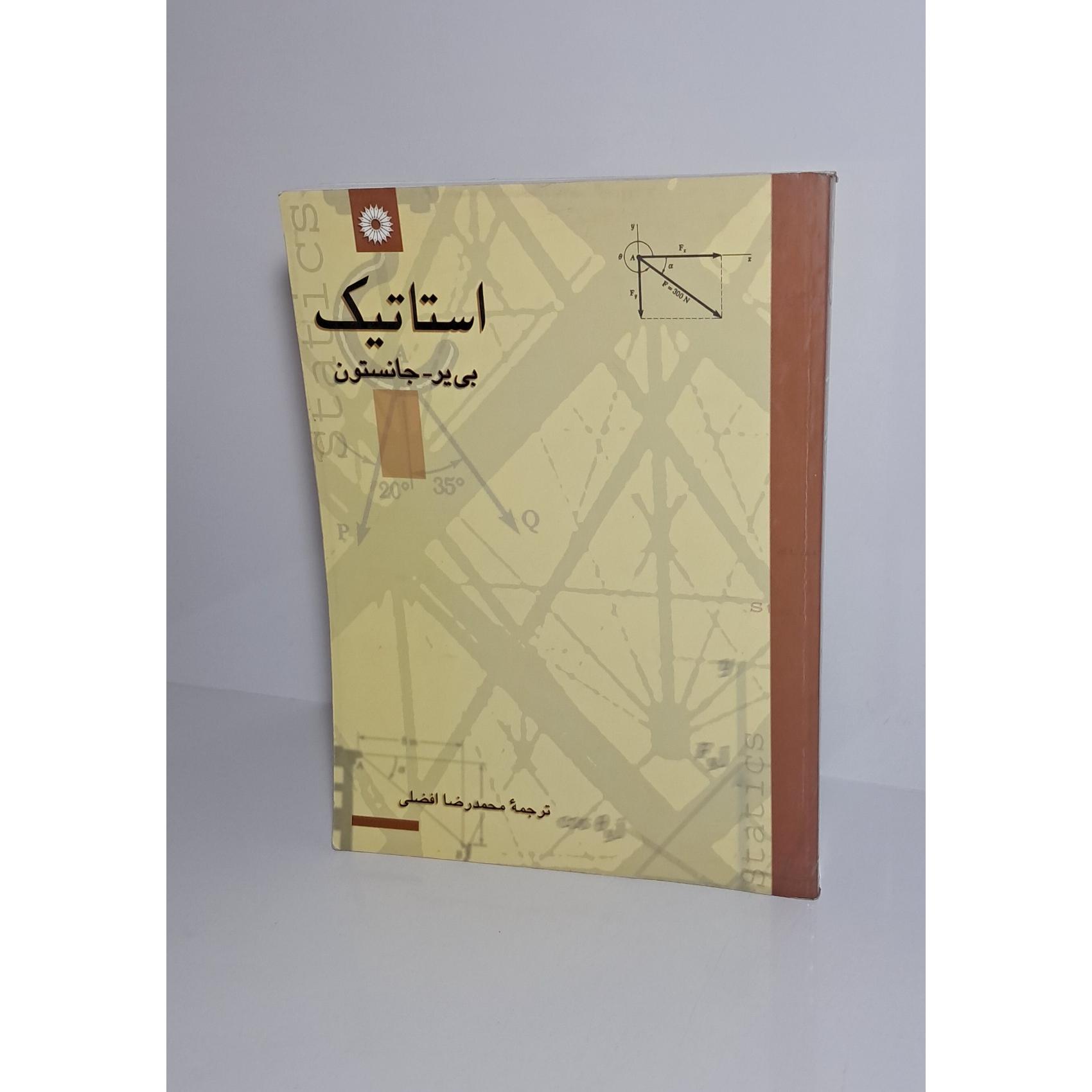 استاتیک 1384