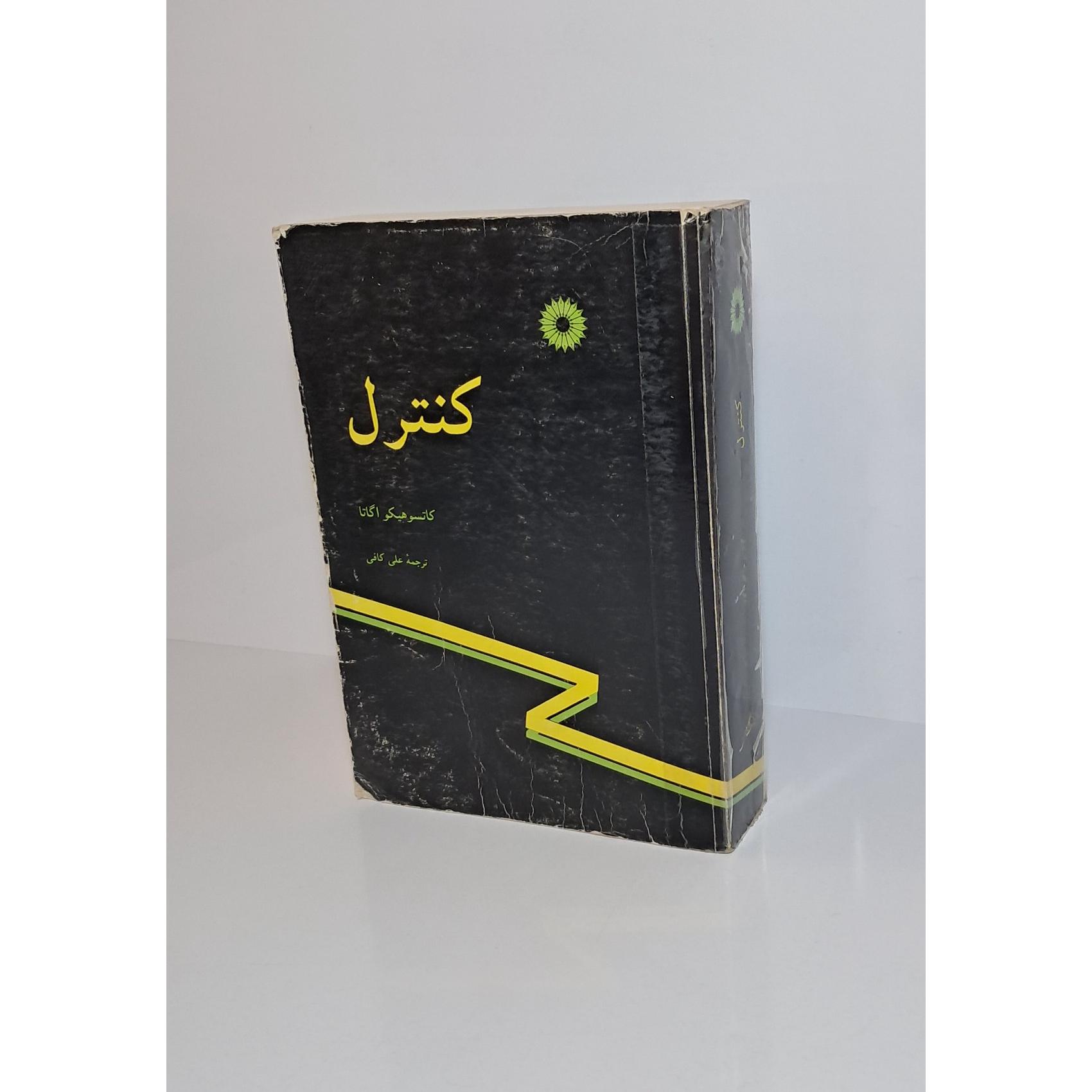 کنترل 1376