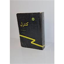 کنترل