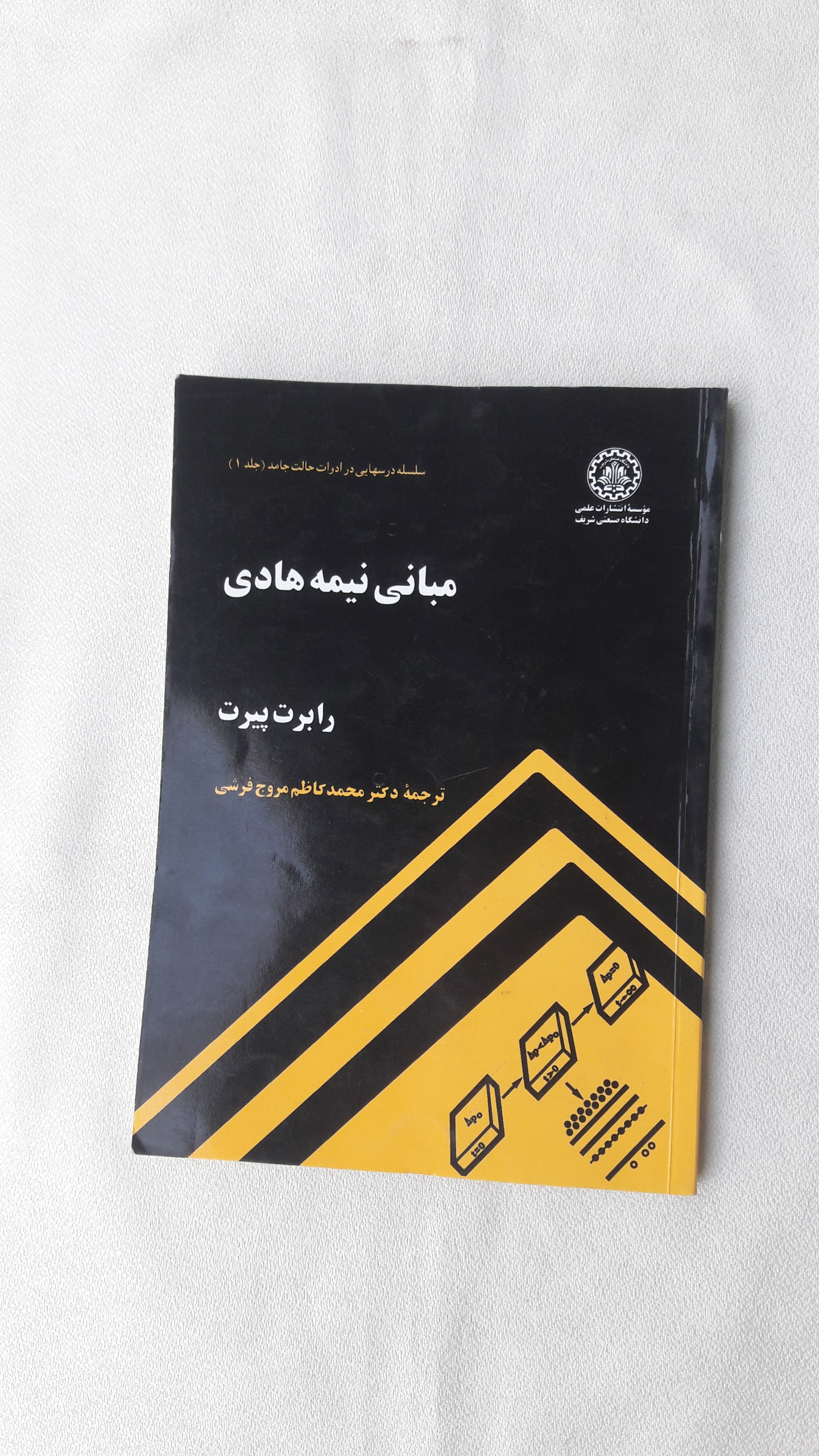 مبانی نیمه هادی و دیود پیوندی PN