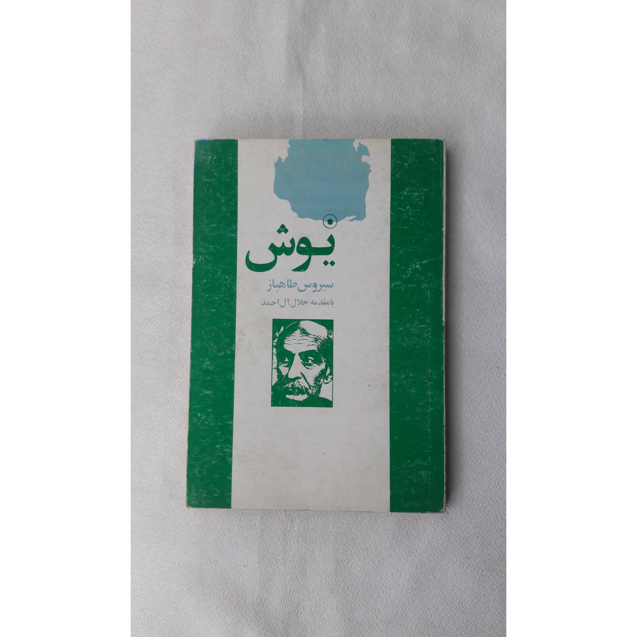 یوش (مونوگرافی)