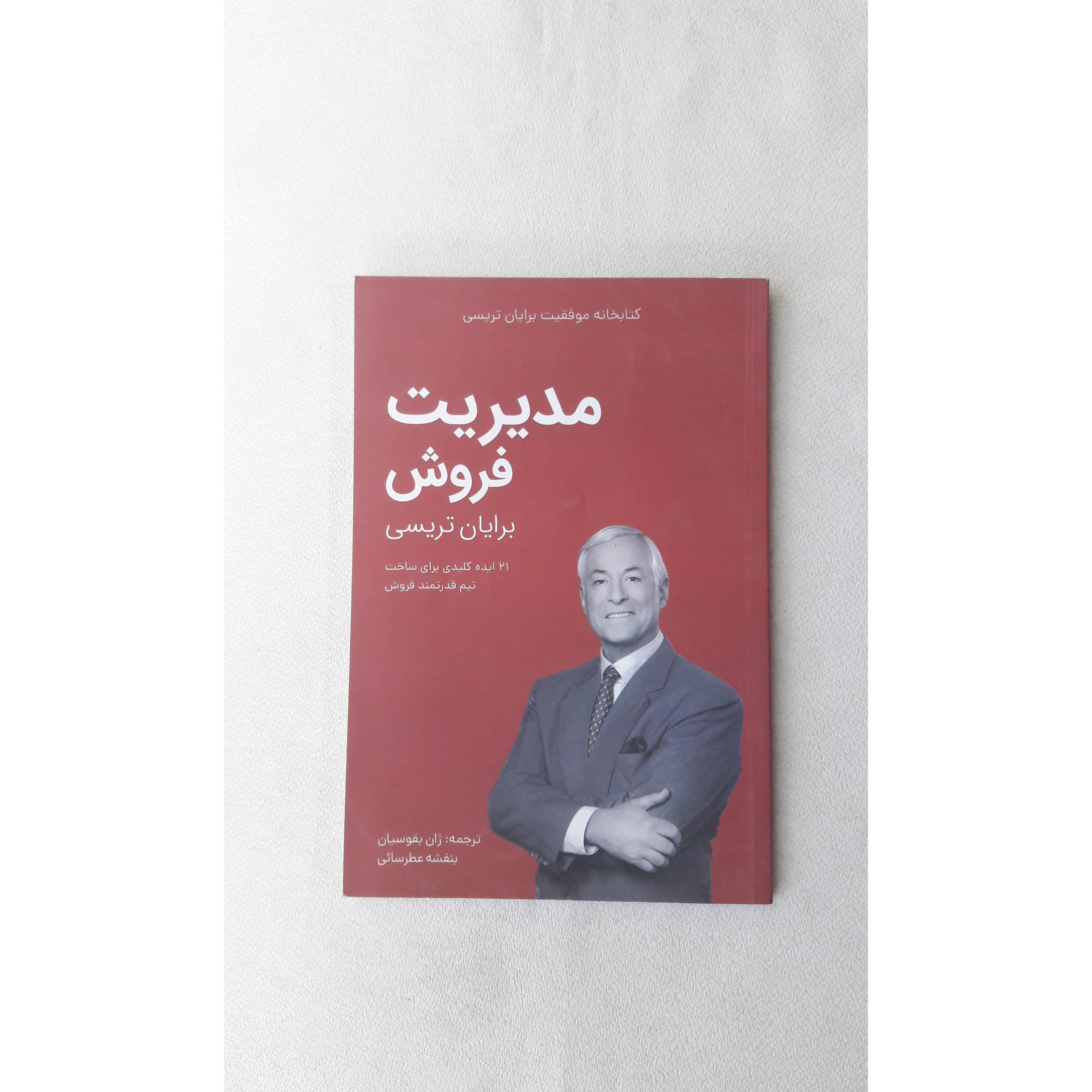 مدیریت فروش