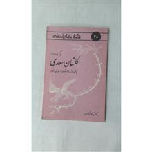 برگزیده
