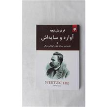 آواره