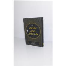 برنامه