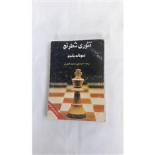 تئوری