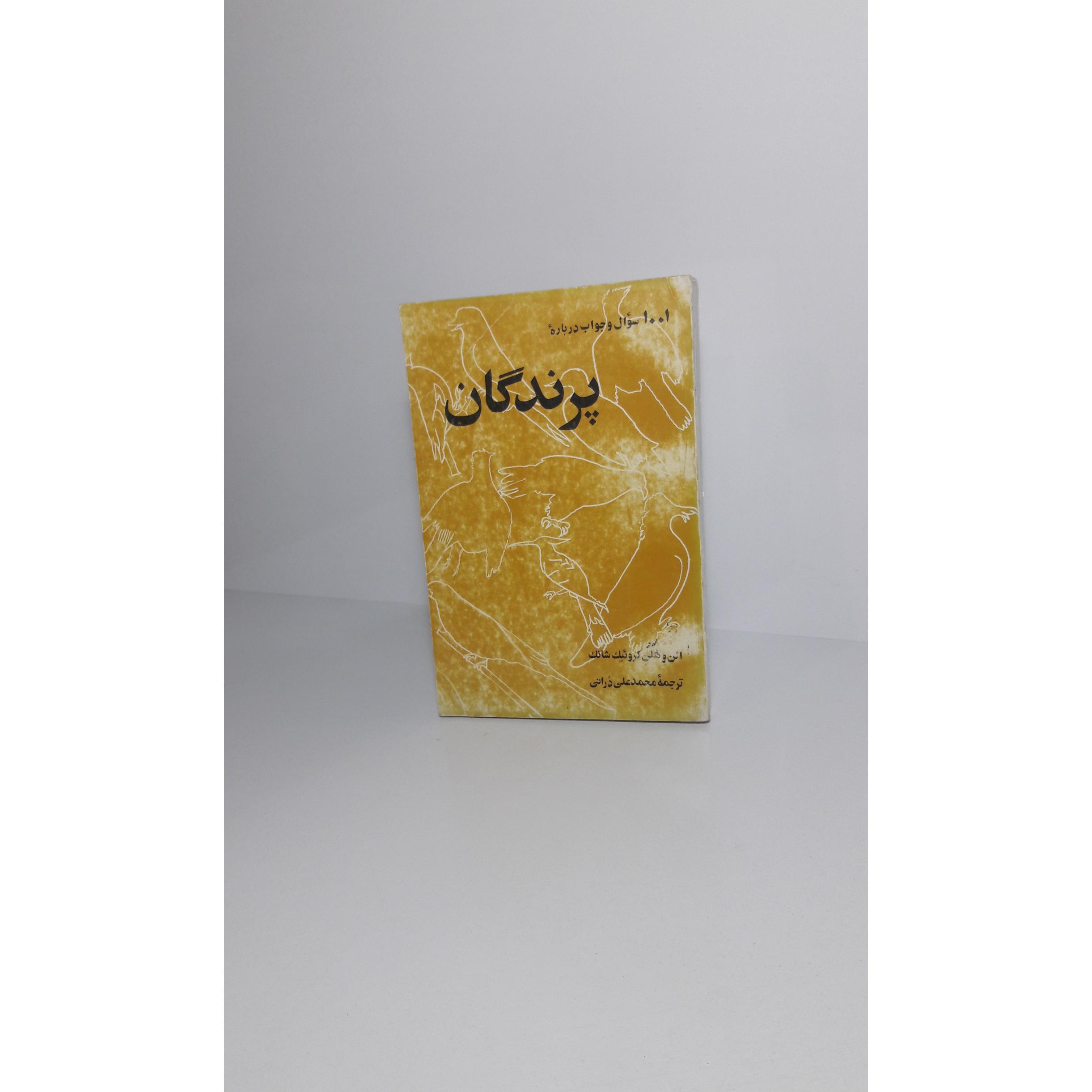 1001 سوال و جواب درباره پرندگان
