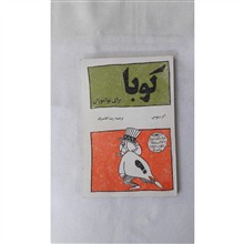 کوبا