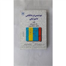 بیوشیمی