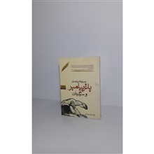باغ