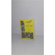 اکولوژی