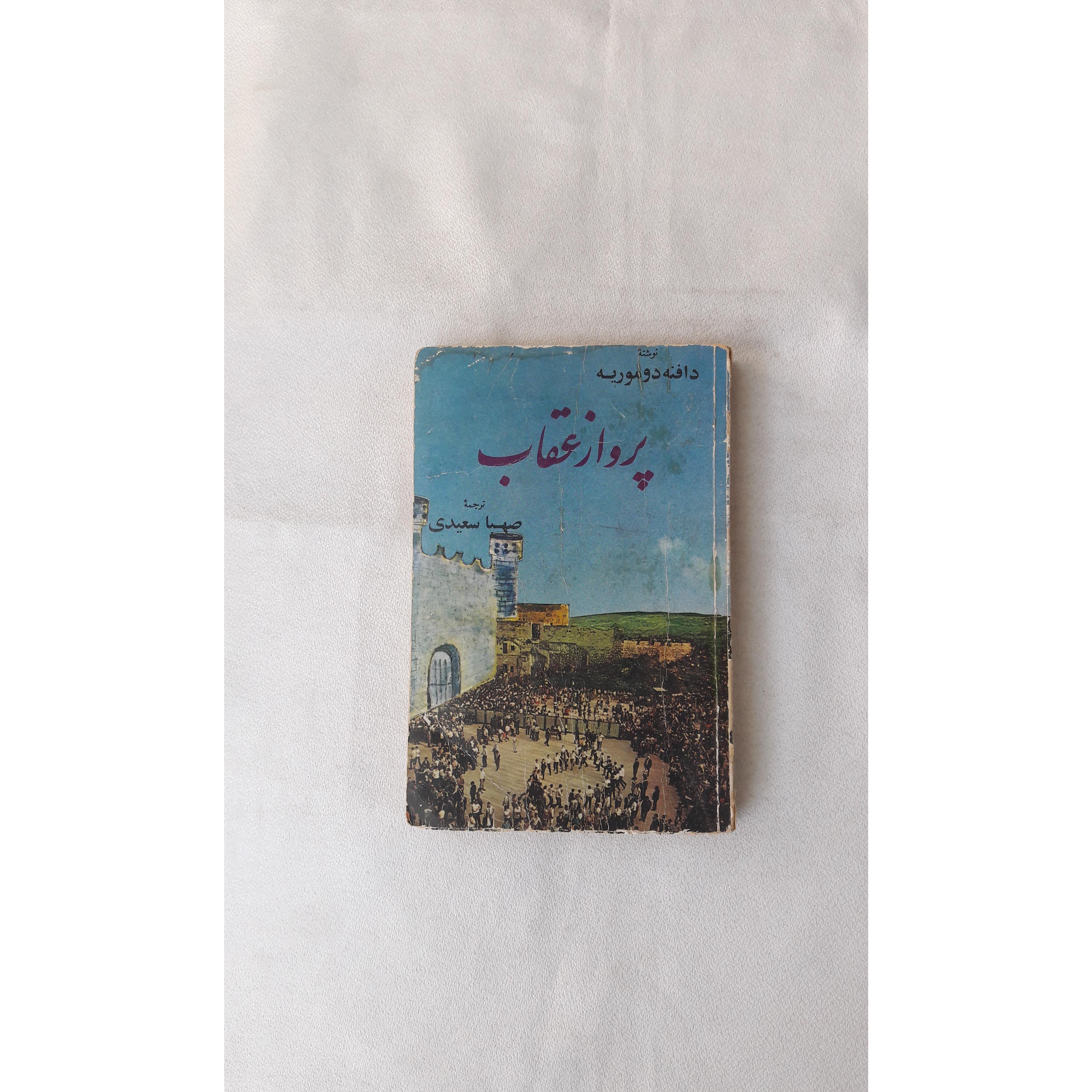 پرواز عقاب