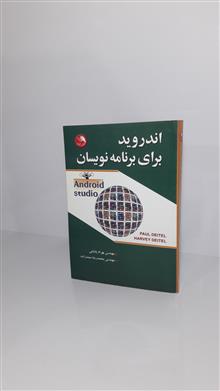 اندروید