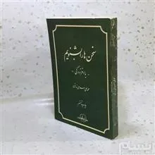 سخن