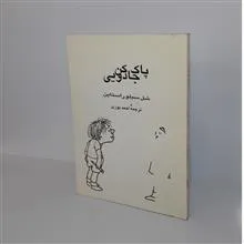 پاک
