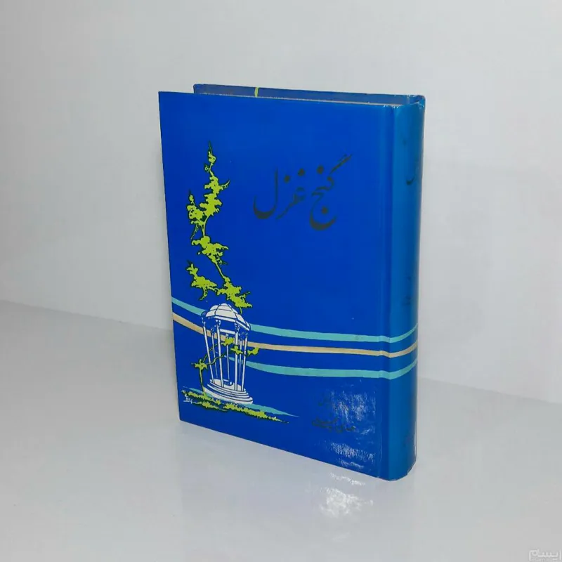 گنج غزل 1377