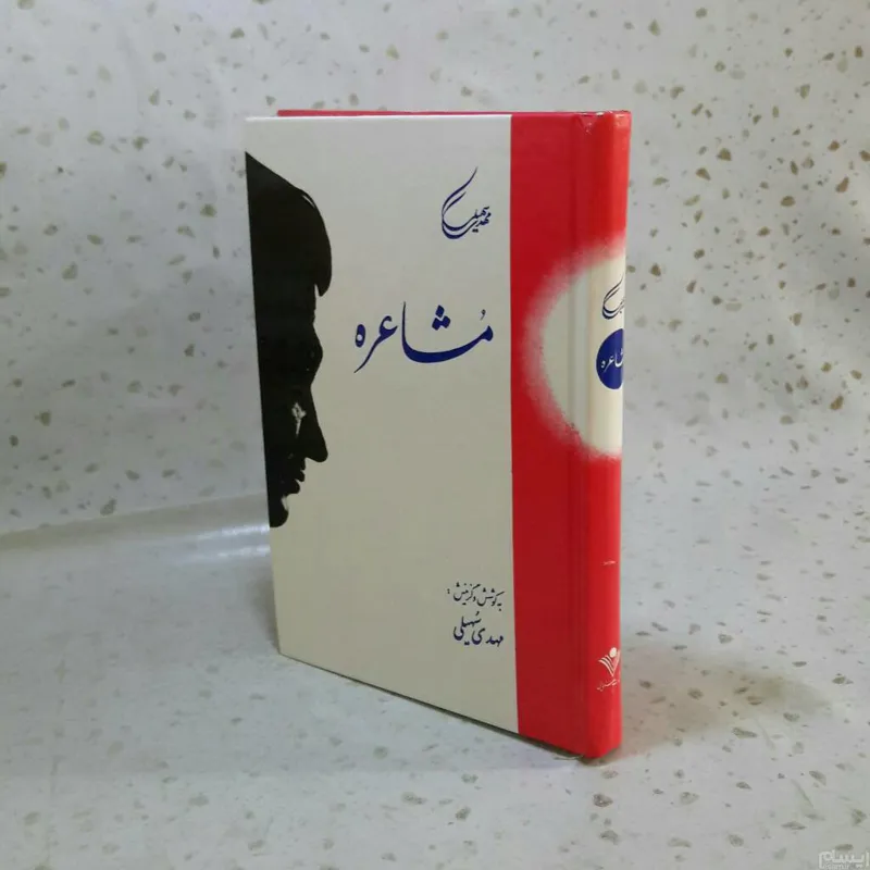 مشاعره