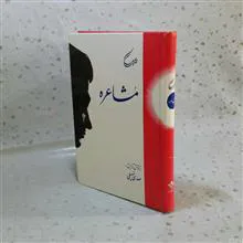 مشاعره