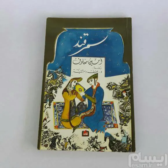 سمرقند 1994
