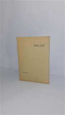 کمال