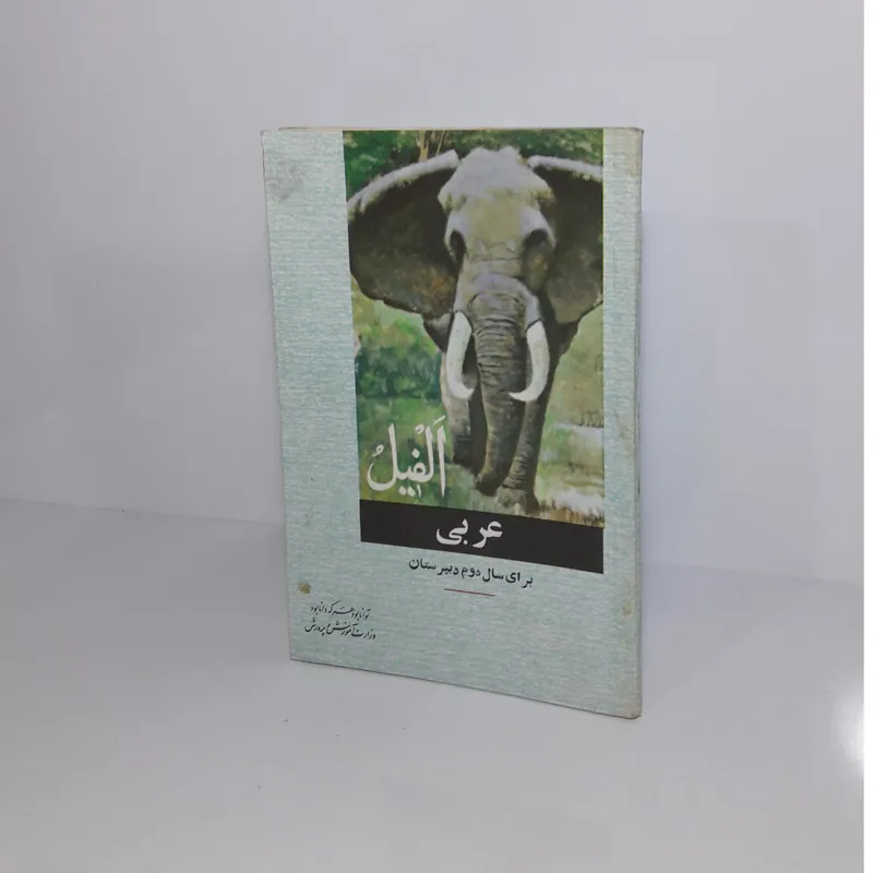 عربی 1349
