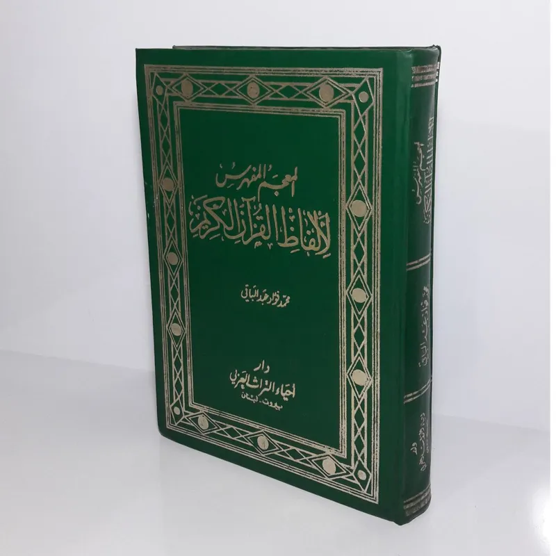 المعجم المفهرس لالفاظ القرآن الکریم