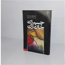 جسم