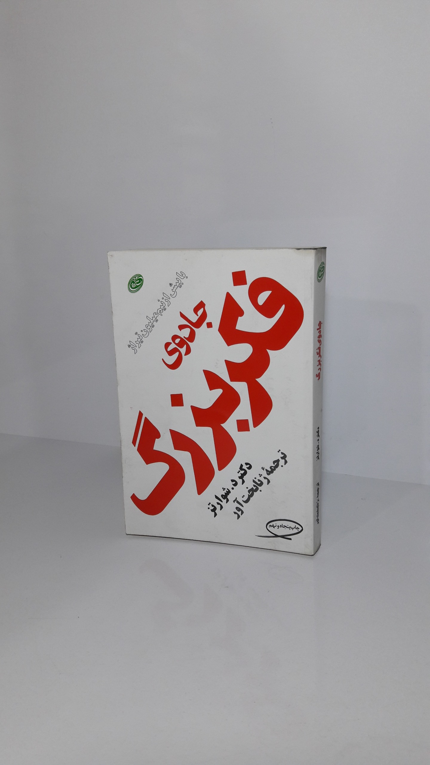 ی فکر بزرگ